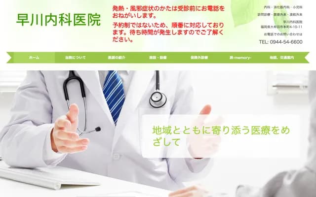Hayakawa Internal Medicine Clinic