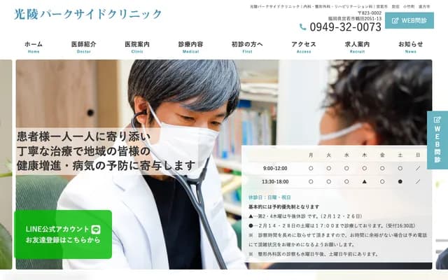 Koryo Parkside Clinic - 2051-13 Tsuruda, Miyawaka, Fukuoka