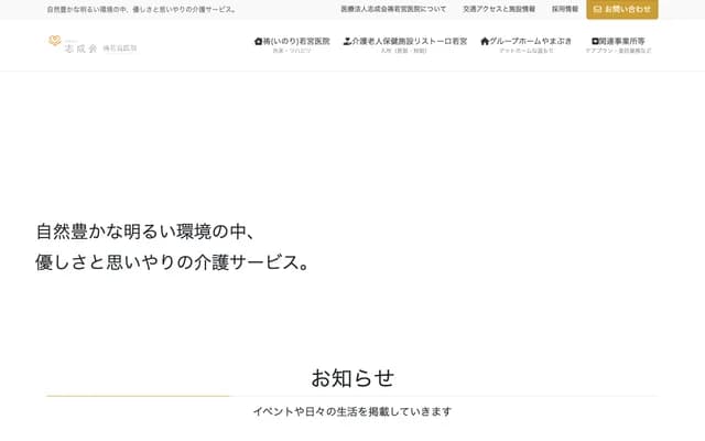 Inori Wakamiya Clinic