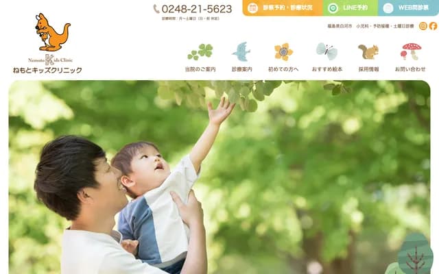 Nemoto Kids Clinic - 11-4 Tateshiyama, Shirakawa, Fukushima