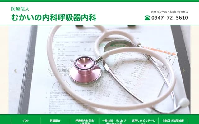 Mukaino Internal Medicine & Respiratory Medicine
