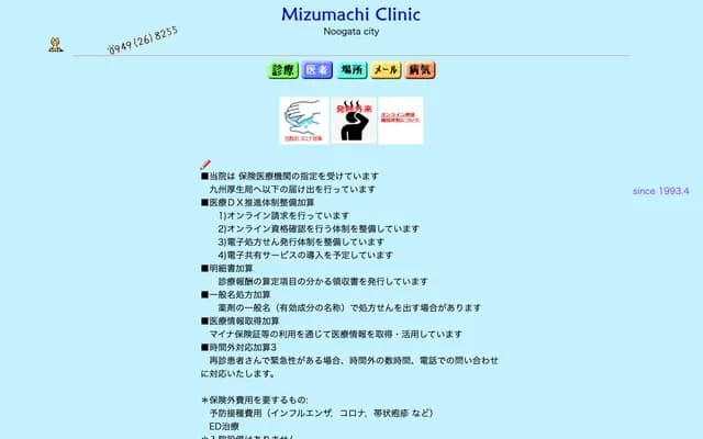 Mizumachi Clinic