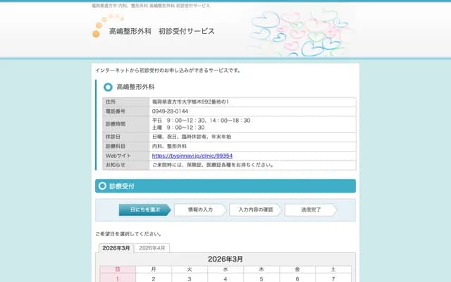 Takashima Orthopedics