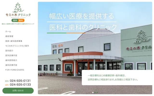 Momi no Ki Clinic
