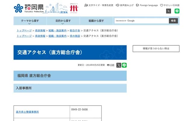 Fukuoka Prefecture Kaho-Kurate Public Health Center Branch