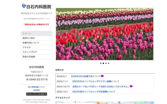 Shiraishi Internal Medicine Clinic