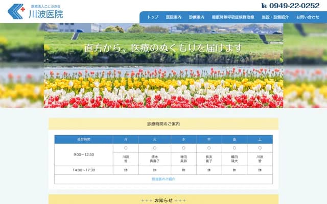 Kawanami Clinic