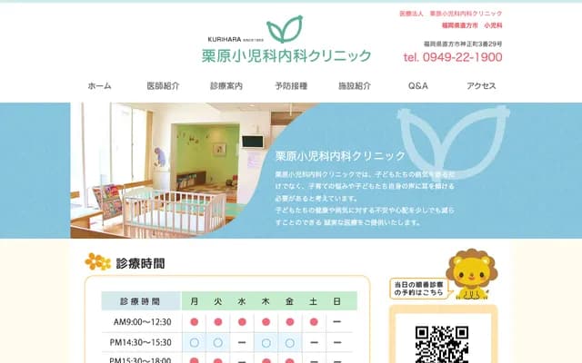 Kurihara Pediatrics & Internal Medicine Clinic