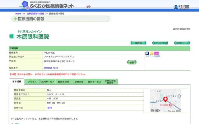 Kihara Ophthalmology Clinic