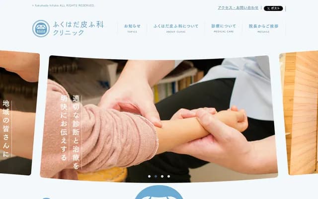 Fukuhada Dermatology Clinic
