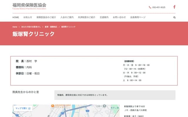 Iizuka Renal Clinic - Katashima, Iizuka, Fukuoka