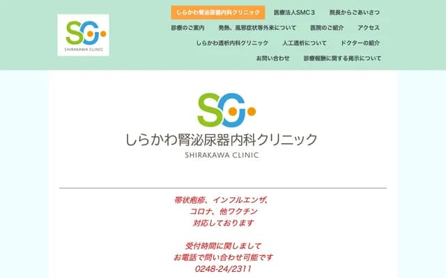 Shirakawa Nephrology & Urology Clinic