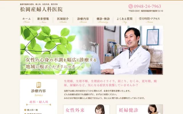 Matsuoka OB/GYN Clinic