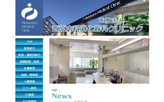 Nishihara Internal Medicine & Gastroenterology Clinic