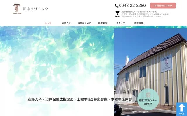 Tanaka Clinic - 17-12 Honmachi, Iizuka, Fukuoka