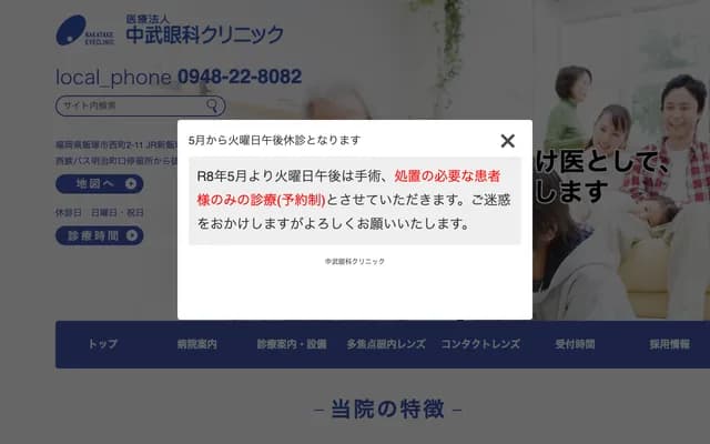 Nakatake Ophthalmology Clinic - 2-11 Nishimachi, Iizuka, Fukuoka