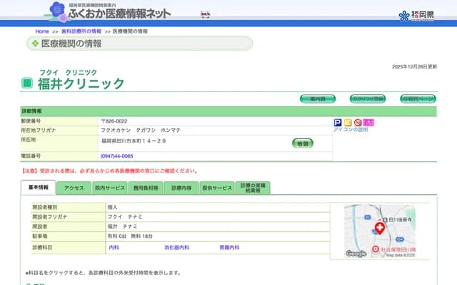 Fukui Clinic