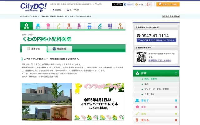 Kuwano Internal Medicine & Pediatrics Clinic