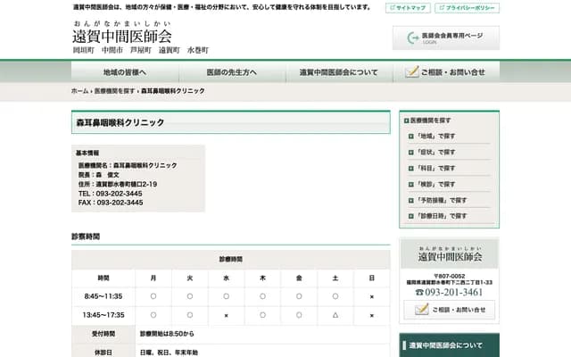 Mori ENT Clinic - 2-19 Higuchi, Mizumaki, Onga-gun, Fukuoka