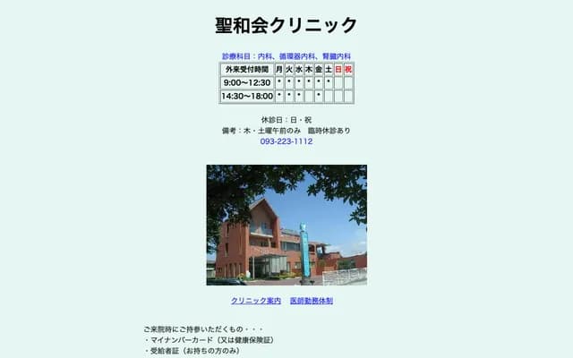 Seiwakai Clinic