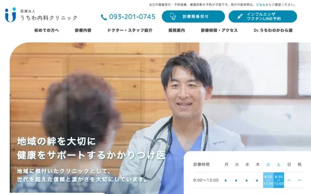 Uchiwa Internal Medicine Clinic