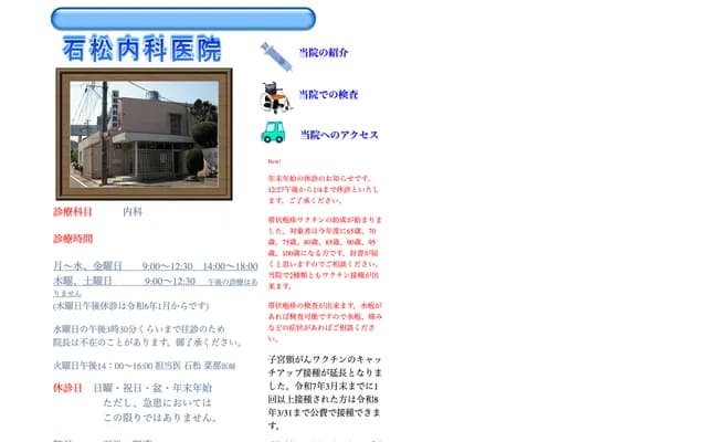 Ishimatsu Internal Medicine Clinic - 1-6-12 Nakama, Nakama, Fukuoka