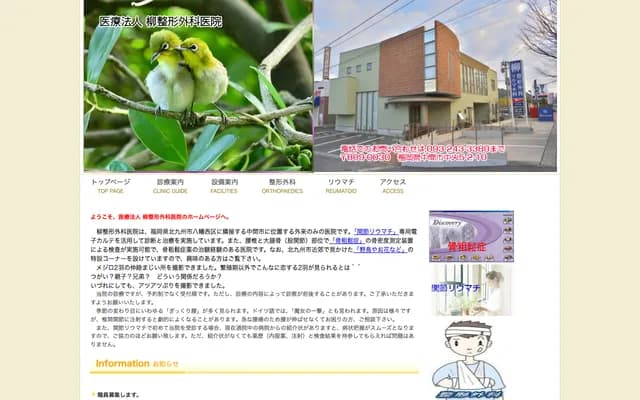 Yanagi Orthopedics Clinic - Chuo, Nakama, Fukuoka