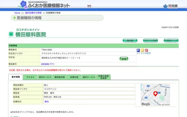 Yokota Ophthalmology Clinic