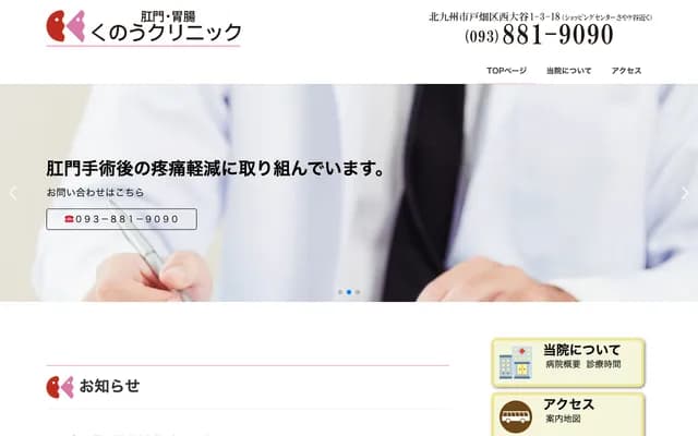 Kunou Proctology & Gastroenterology Clinic