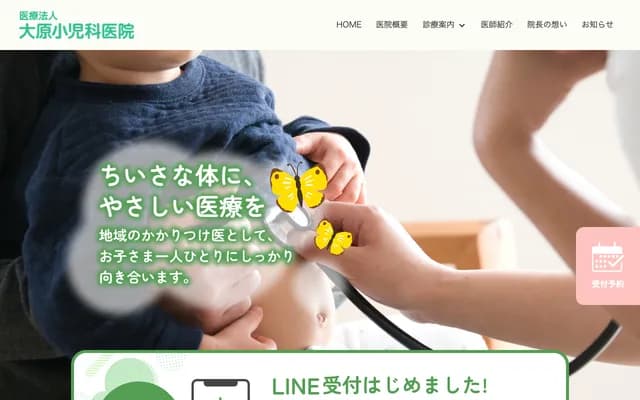 Ohara Pediatrics Clinic - 1-11-20 Senbo, Tobata-ku, Kitakyushu, Fukuoka