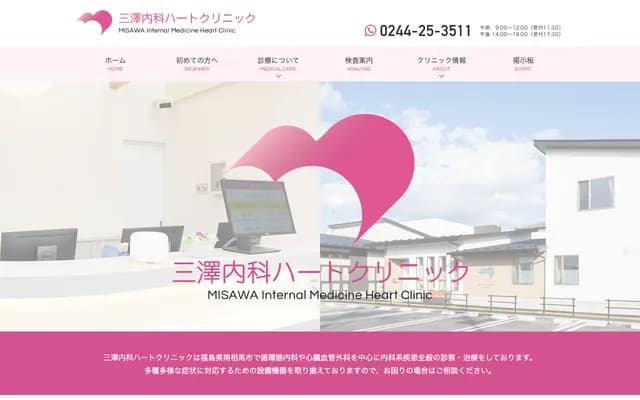 Misawa Internal Medicine Heart Clinic