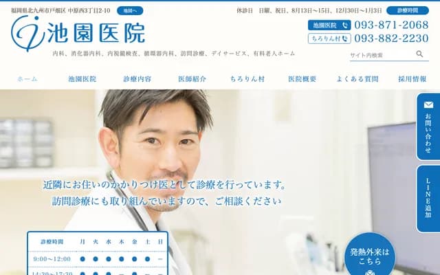 Ikezono Clinic - 3-2-10 Nakabaru-Nishi, Tobata-ku, Kitakyushu, Fukuoka