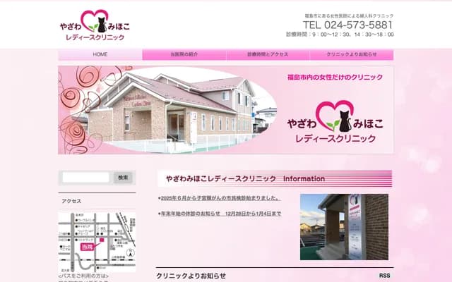 Yazawa Mihoko Ladies Clinic - 1-23 Takano, Moriai, Fukushima, Fukushima