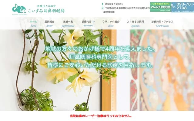Koizumi ENT Clinic