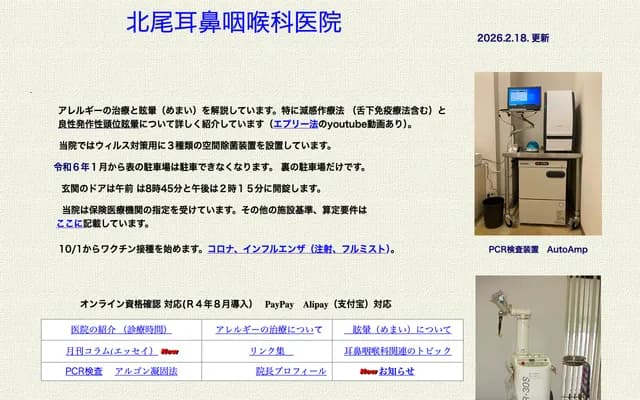 Kitao ENT Clinic - 3-13-7 Takasu-Higashi, Wakamatsu-ku, Kitakyushu, Fukuoka