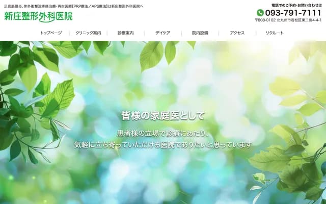 Shinjo Orthopedics Clinic