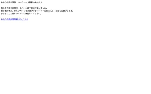 Murakami Ophthalmology Clinic