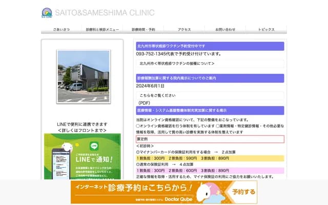 Saito & Sameshima Clinic