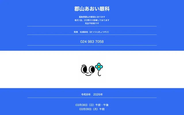 Ina Aoi Ophthalmology