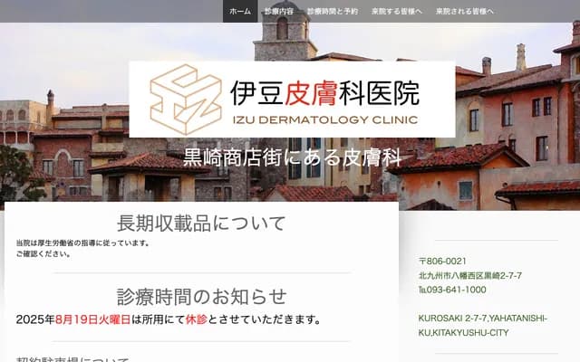 Izu Dermatology Clinic - 2-7-7 Kurosaki, Yahatanishi-ku, Kitakyushu, Fukuoka