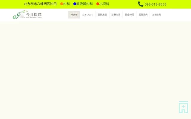 Imai Clinic - 2-17-1 Okita, Yahatanishi-ku, Kitakyushu, Fukuoka