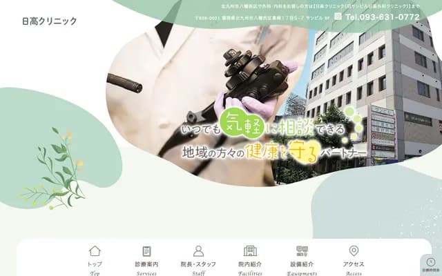 Hidaka Clinic - 6F, 1-5-7 Kurosaki, Yahatanishi-ku, Kitakyushu, Fukuoka