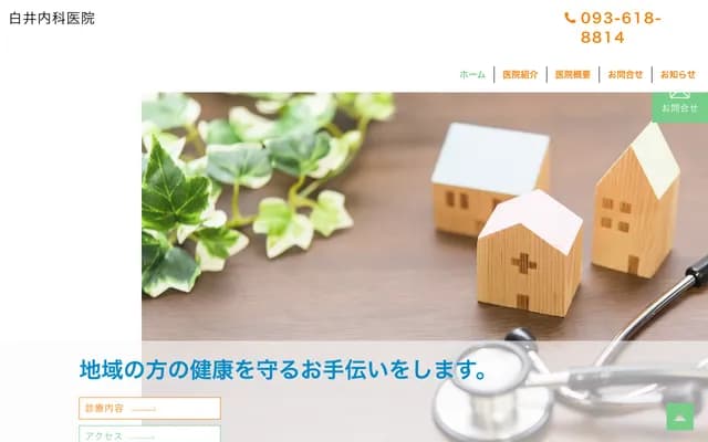 Shirai Internal Medicine Clinic