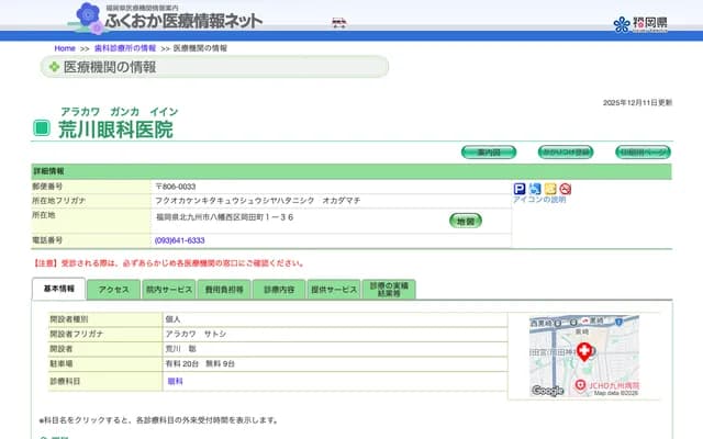 Arakawa Ophthalmology Clinic