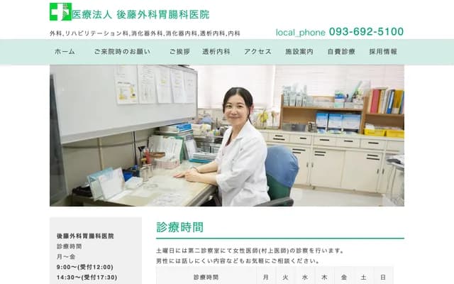 Goto Surgery Gastroenterology Clinic