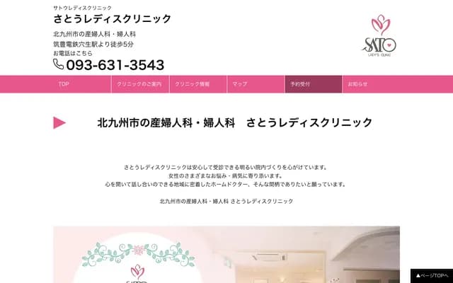 Sato Ladies Clinic
