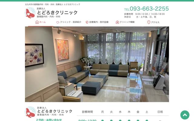 Todoroki Clinic - 2-7-19 Chuo, Yahatahigashi-ku, Kitakyushu, Fukuoka