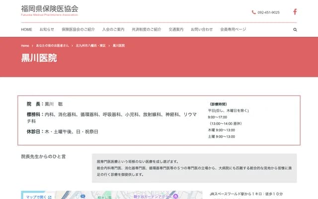 Kurokawa Clinic - 1-5-24 Suwa, Yahatahigashi-ku, Kitakyushu, Fukuoka