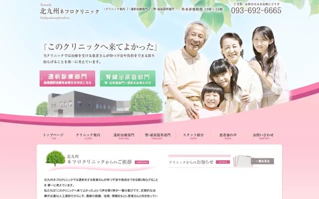 Kitakyushu Nephro Clinic - 2-8-21 Norimatsu, Yahatanishi-ku, Kitakyushu, Fukuoka