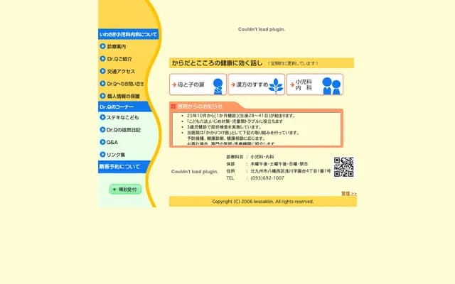 Iwasaki Pediatrics Internal Medicine Clinic - 4-1-7 Asakawa Gakuendai, Yahatanishi-ku, Kitakyushu, Fukuoka